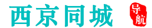 西京同城导航