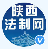 陕西法制网