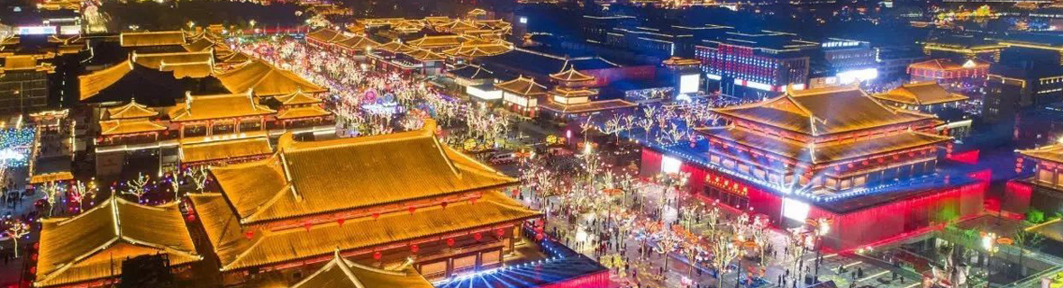 大唐不夜城