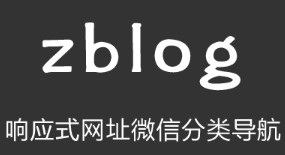 Zblog导航