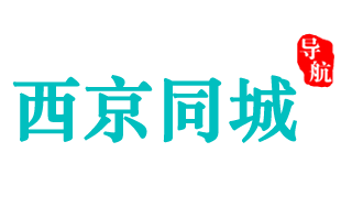 西京同城导航