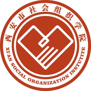 西安市社会组织学院