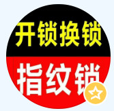 西安开锁换锁公司安宇