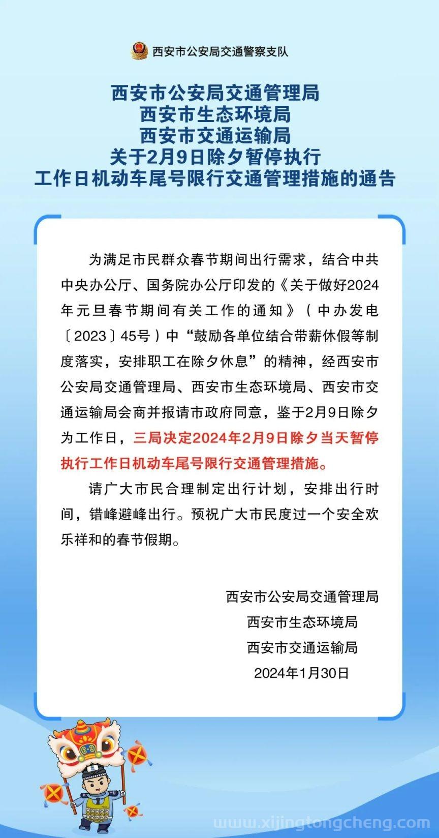 西安2024年除夕日暂停机动车限行通知