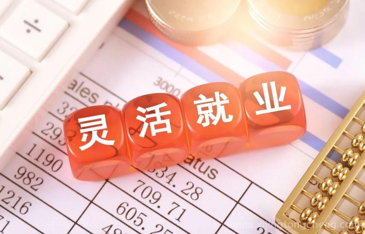 2023西安灵活就业人员社保参保办理指南（养老保险）