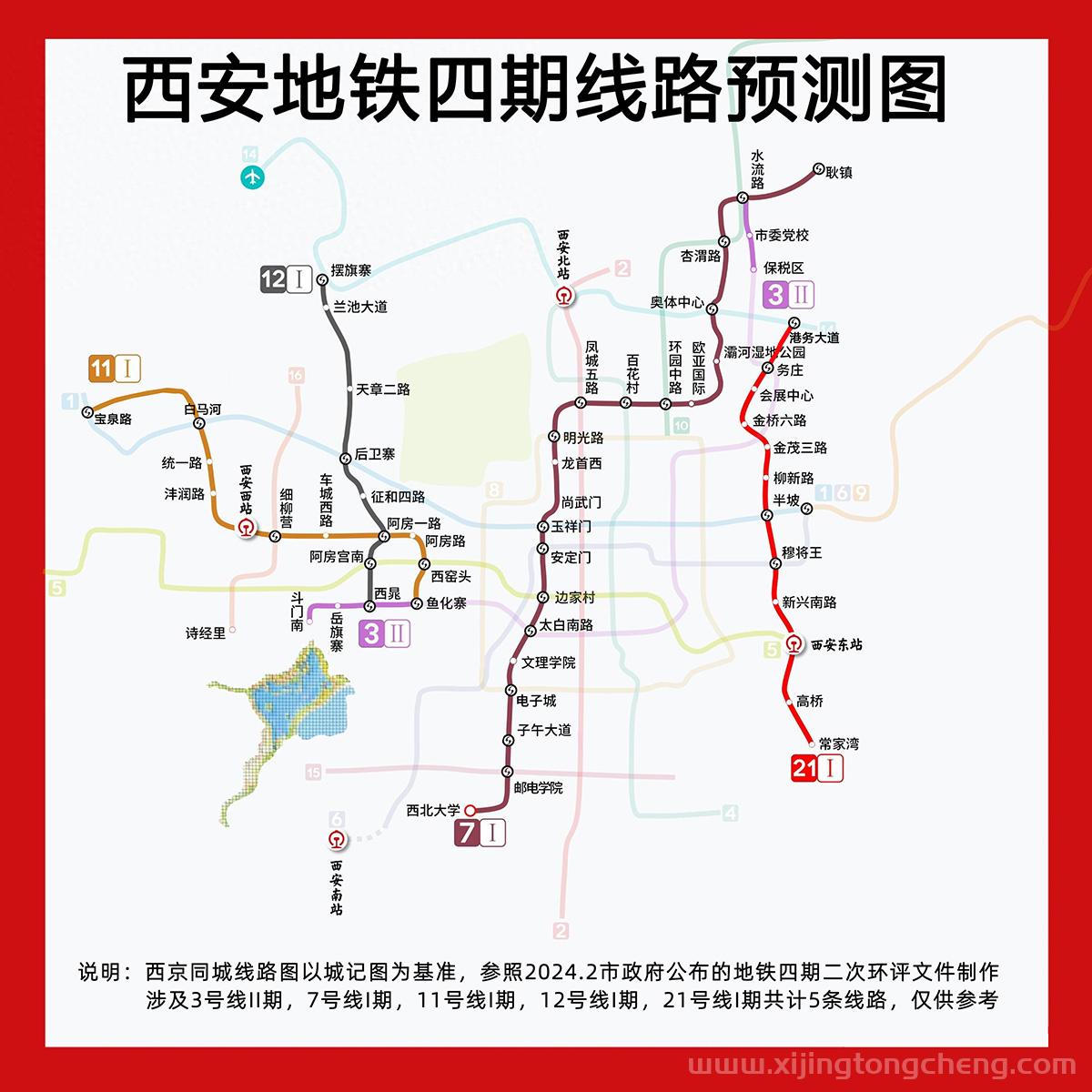 西安地铁四期线路图（西京同城最新预测版）
