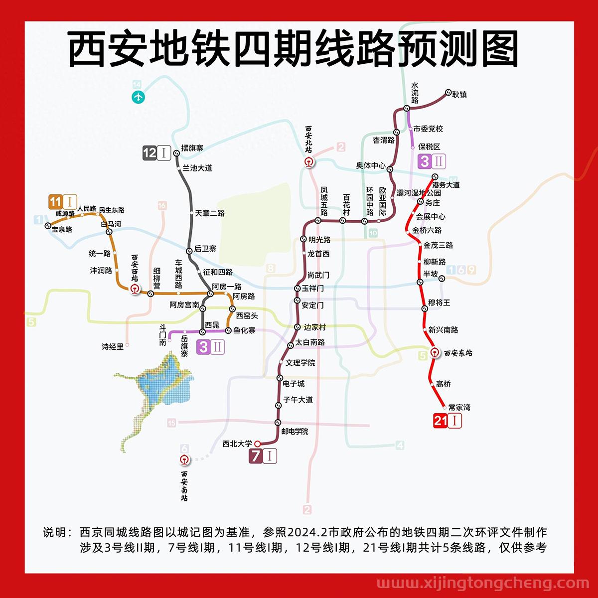 西安地铁四期线路图（西京同城最新预测版）