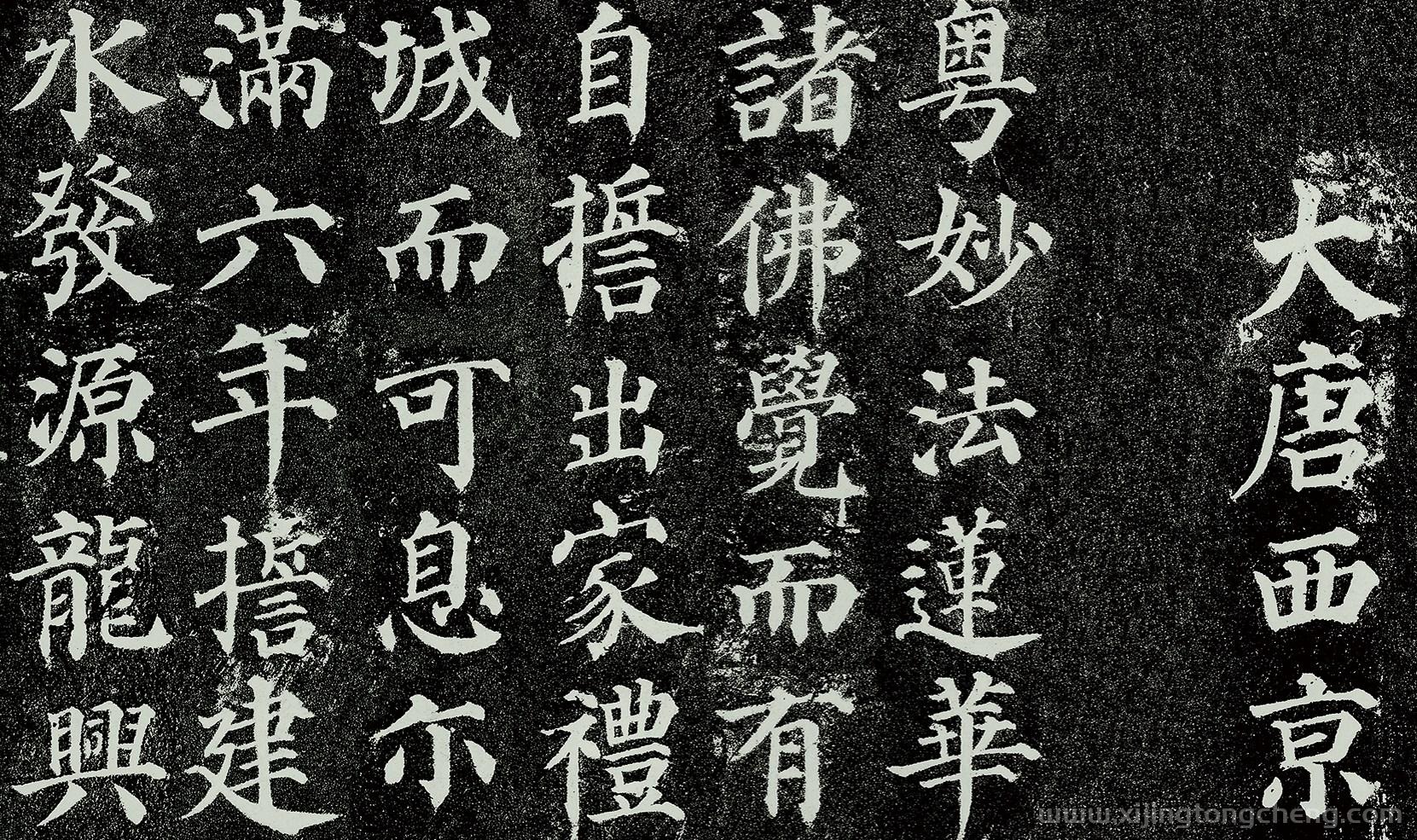 西安文物之《多宝塔碑》，碑林博物馆藏颜真卿书法作品