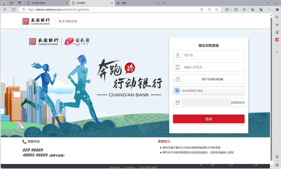 win10和win11系统Edge浏览器登录长安银行网银对账方法