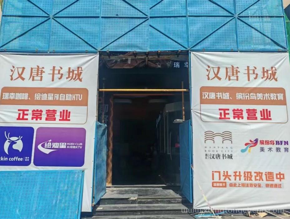 西安小寨汉唐书城搬迁说明