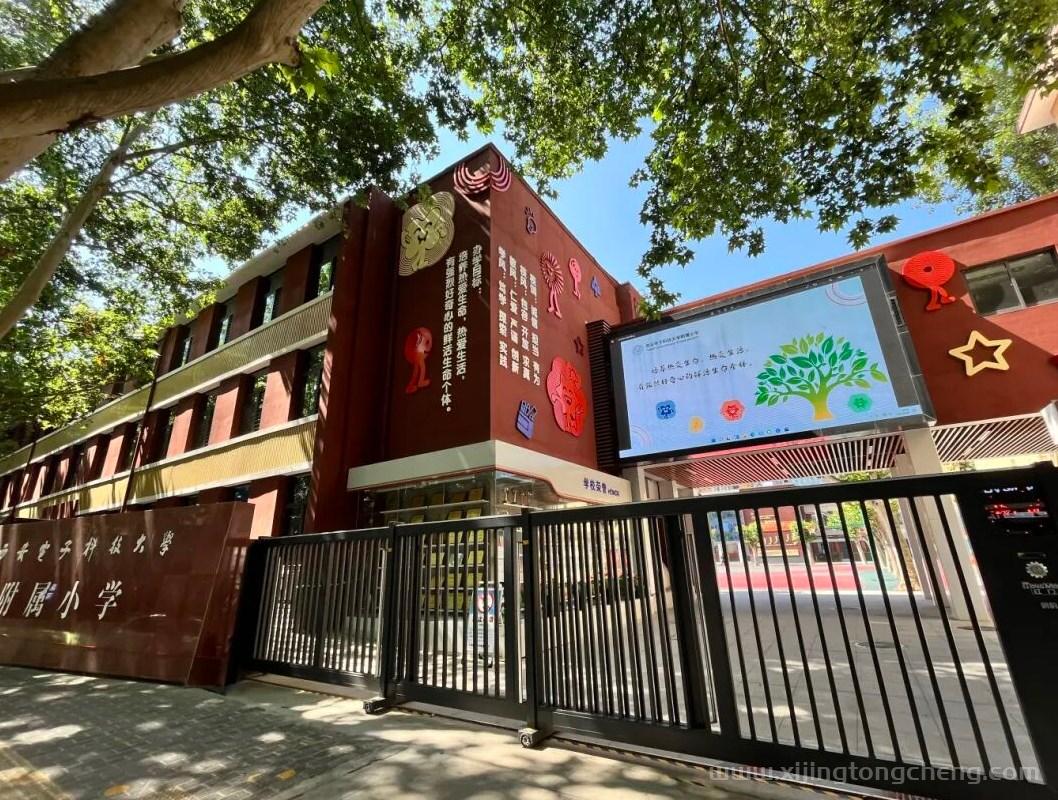 西安电子科技大学附属小学2026年教师招聘启事