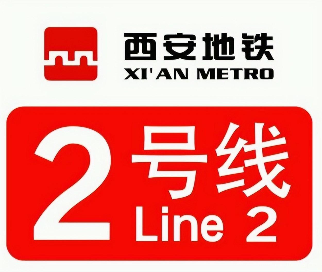 西安地铁 2 号线介绍（换乘站点及时刻表）