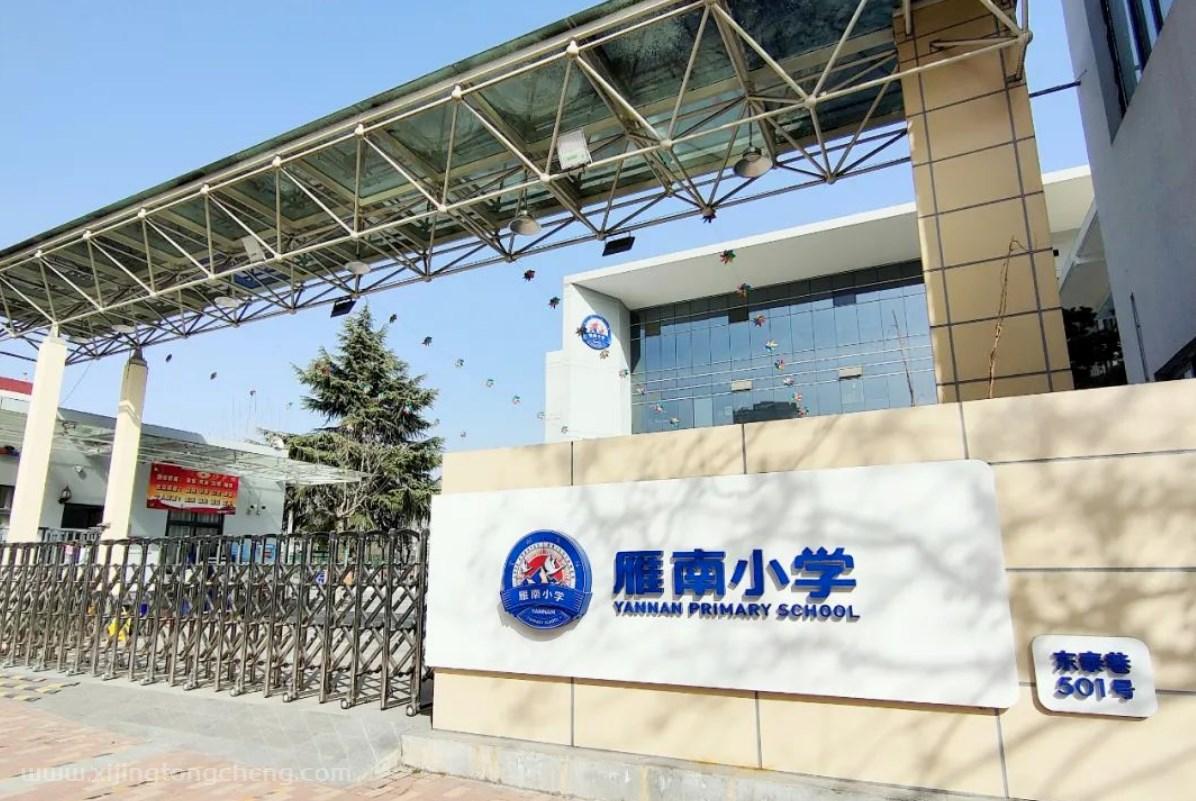 西安市雁塔区雁南小学 2026 年招聘教师启事