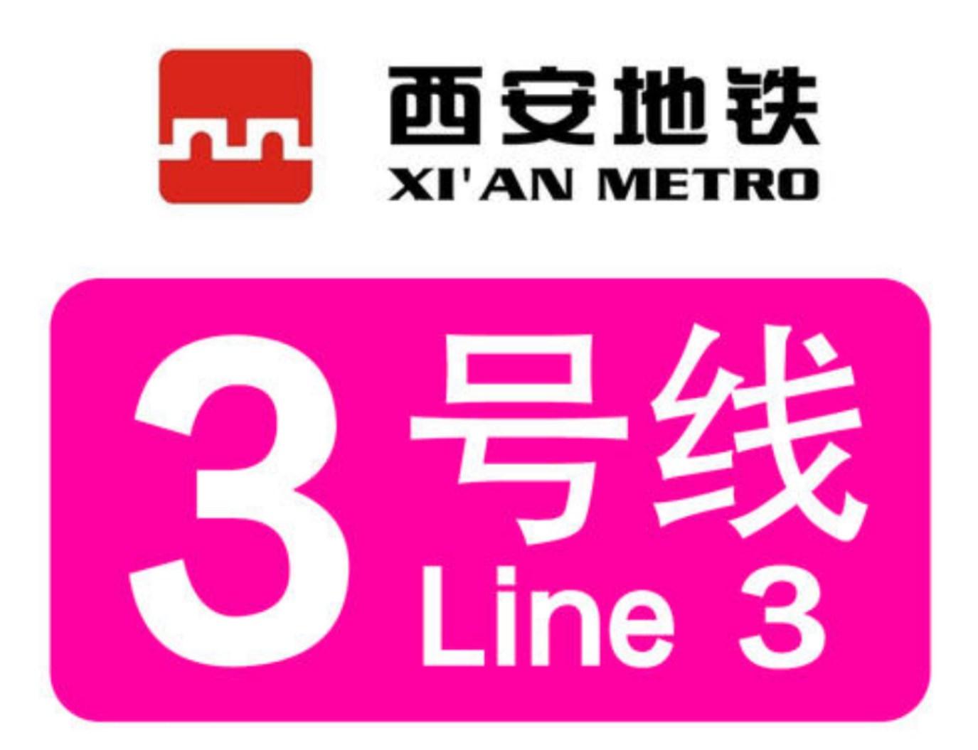 西安地铁3号线全线站点+运营时刻表