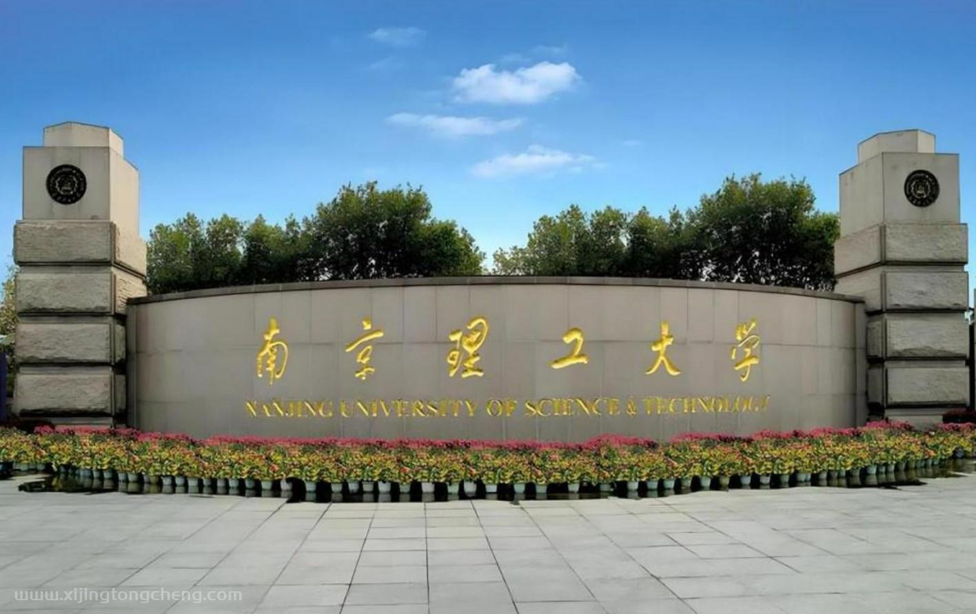 南京理工大学和南京航空航天大学哪个更好，陕西考生如何选择