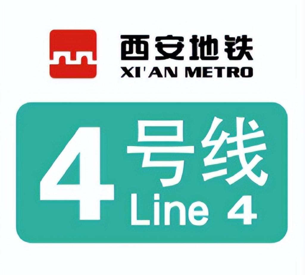 西安地铁 4号线介绍（换乘站点+时刻表）