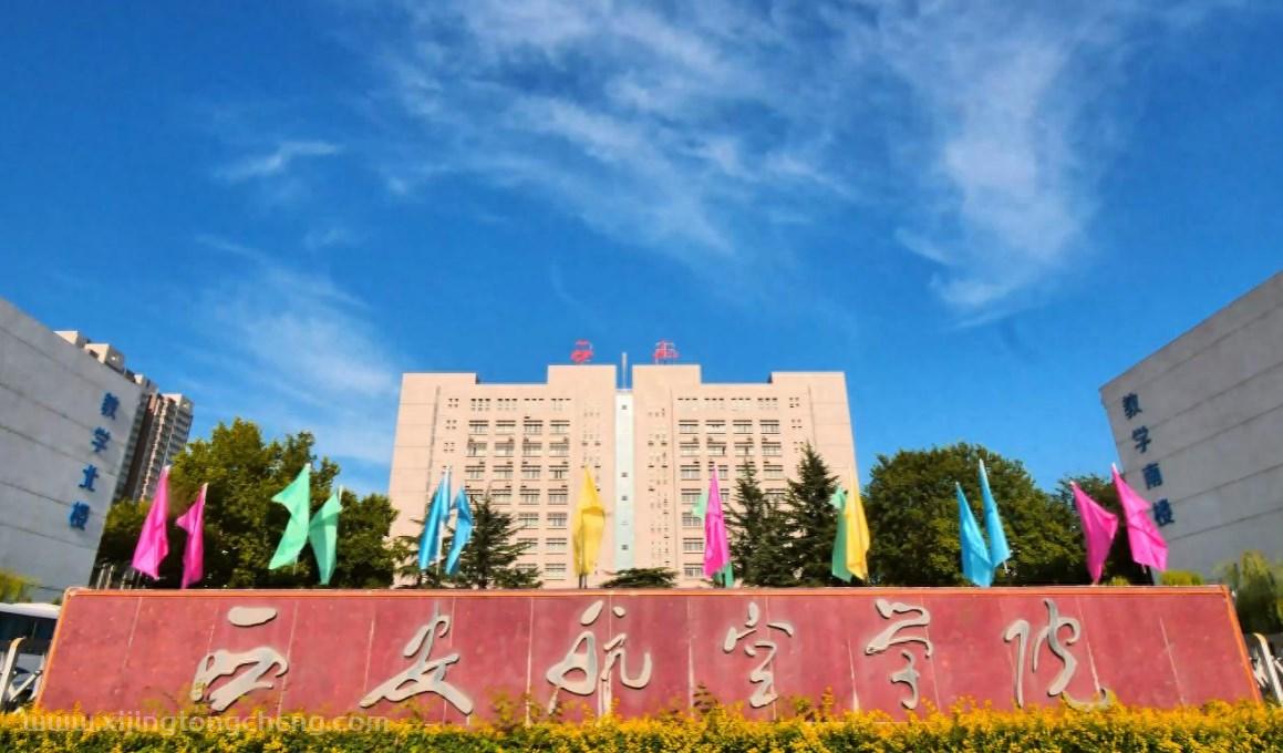 2026年西安航空学院公开招聘专任教师46名