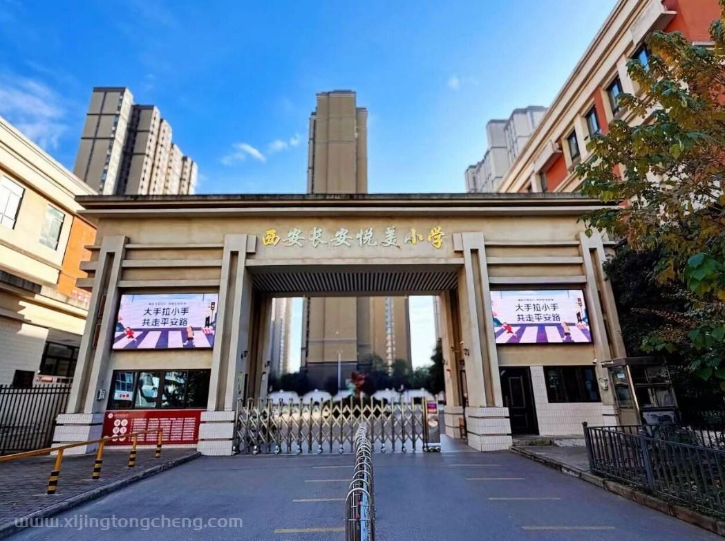 2026年西安长安悦美小学教师招聘公告
