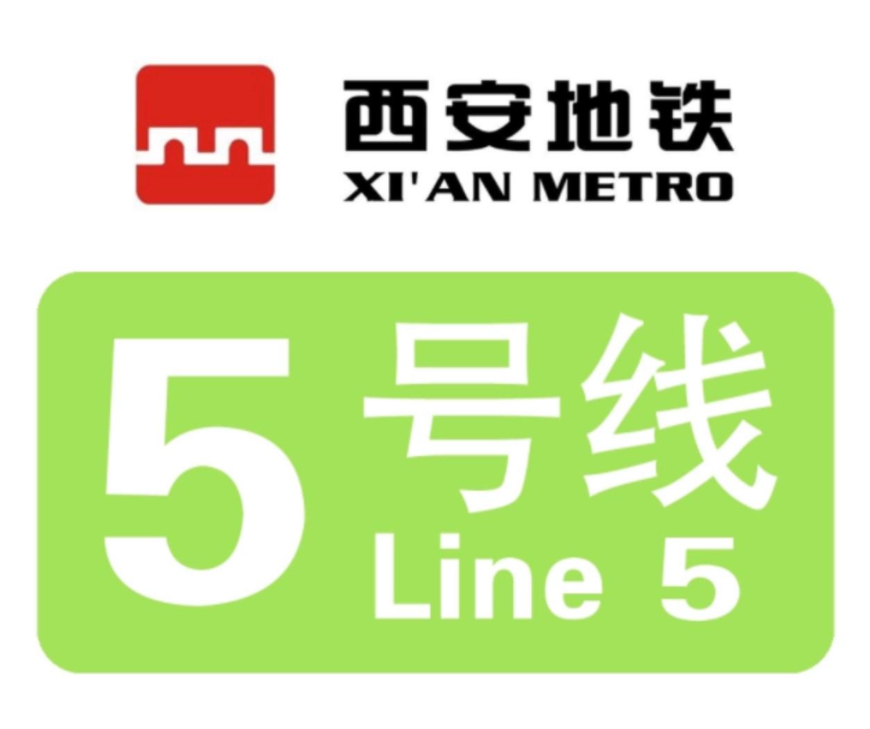 西安地铁5 号线线路图+运营时间表