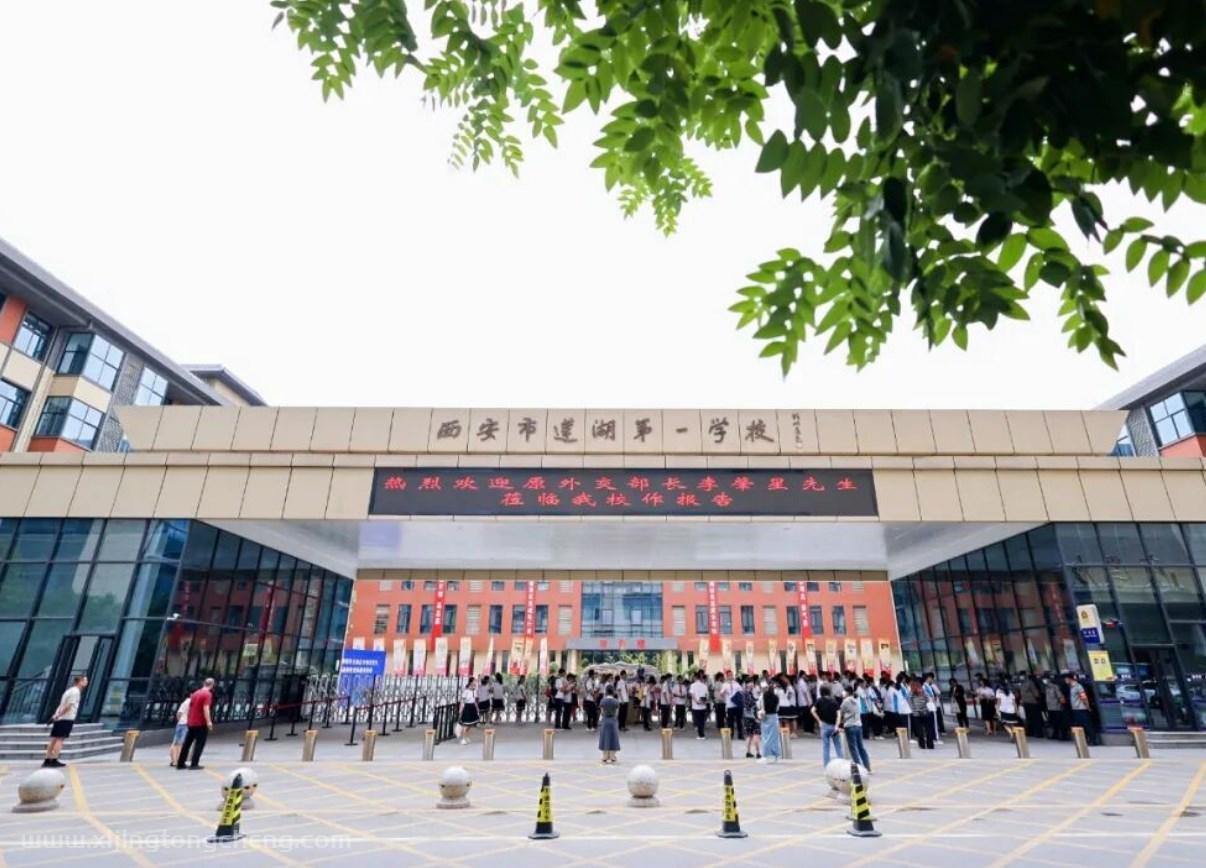 2026西安市莲湖第一学校教师招聘公告