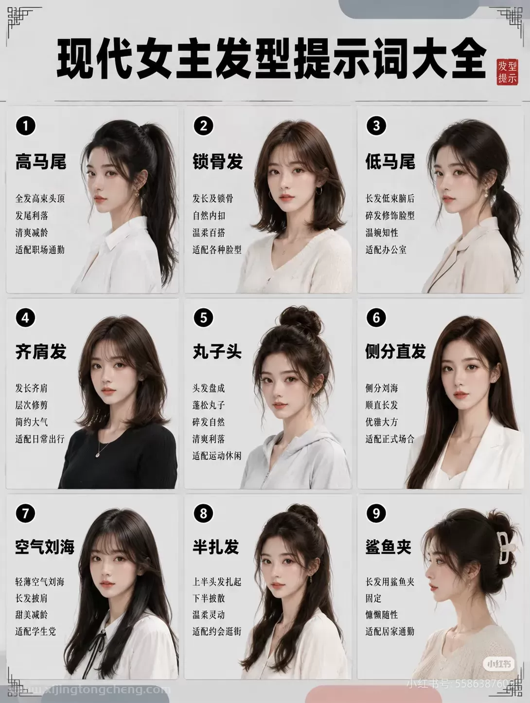 哈哈，难得，一次性把女生的发型说的这么全
