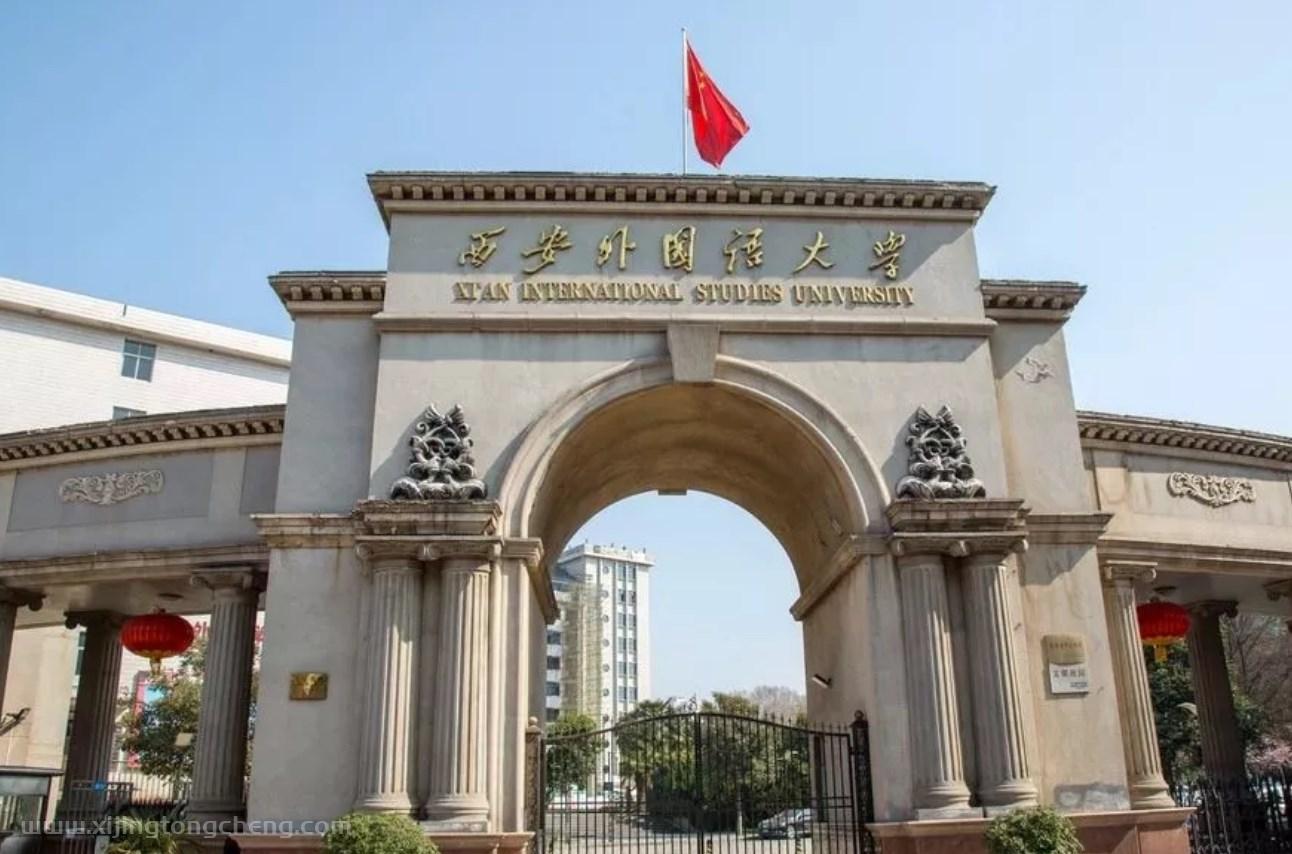 2026年西安外国语大学专任教师、新疆籍少数民族辅导员招聘公告