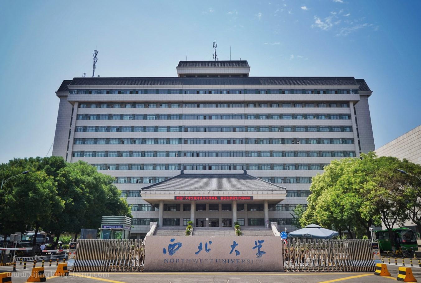 西北大学本科四年完整版避坑指南（长安 + 太白双校区）