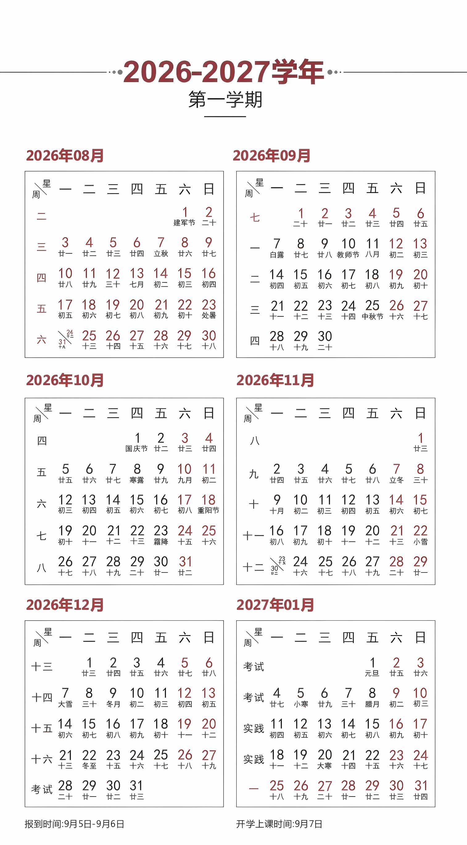陕西师范大学 2026 级新生开学报到时间