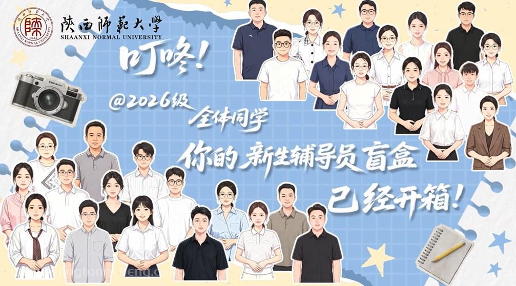 陕西师范大学 2026 级本科新生辅导员一览表