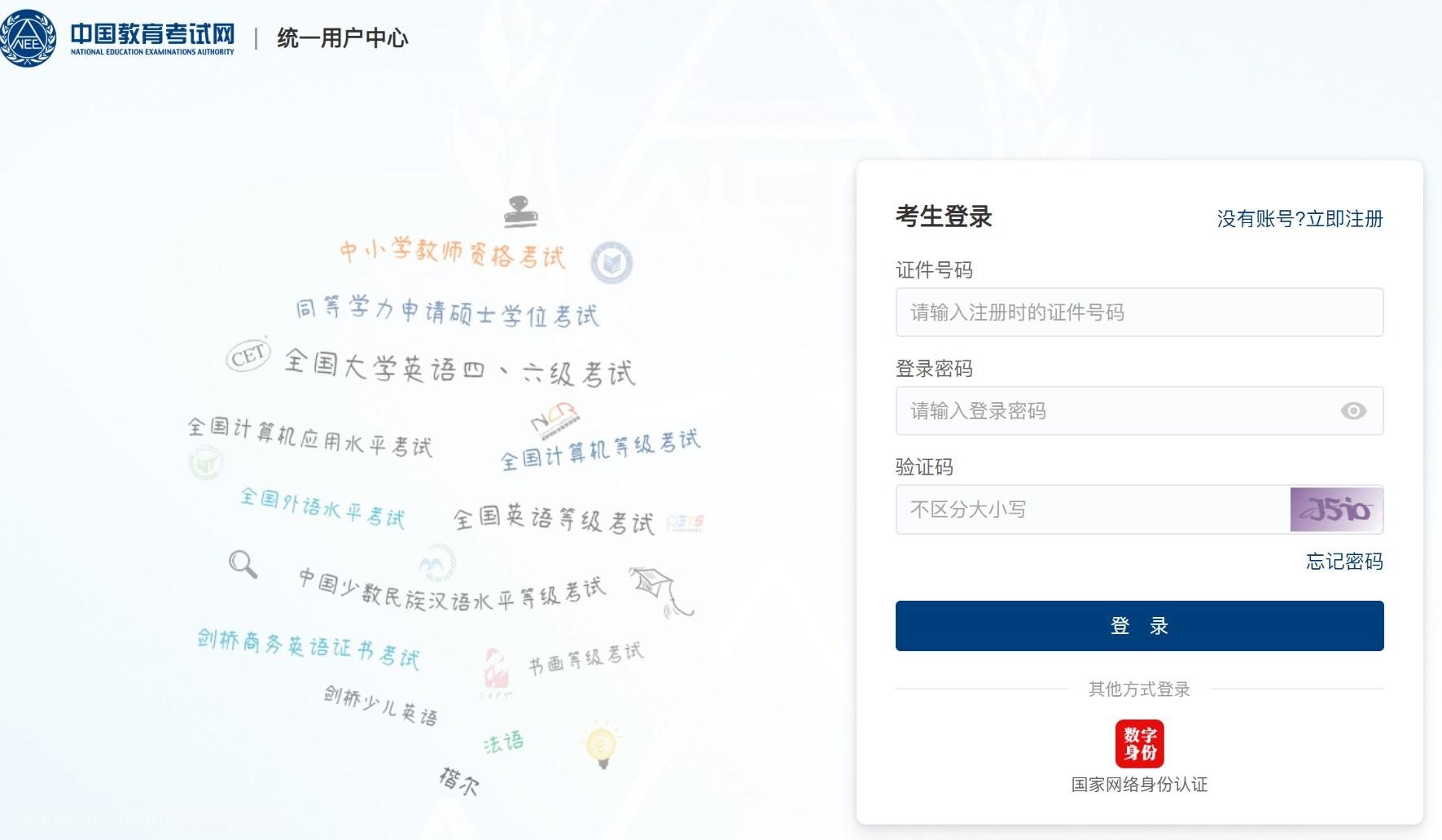 2026 上半年大学四六级CET成绩查询时间及入口指南