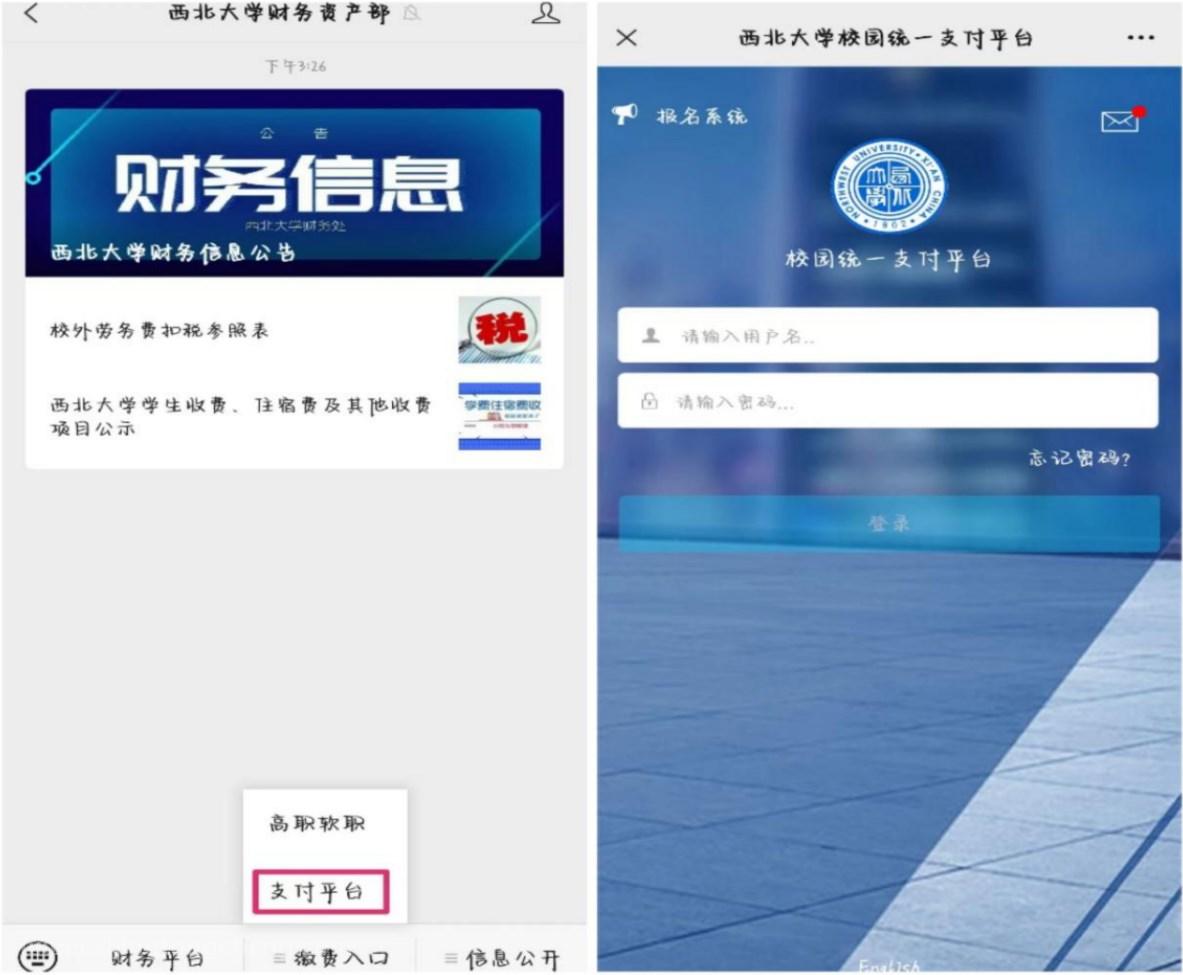 西北大学 2026‑2027 学年大学生缴学费指南