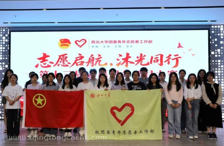 2026西北大学团委青年志愿者工作部纳新（西大志工部加入方式）